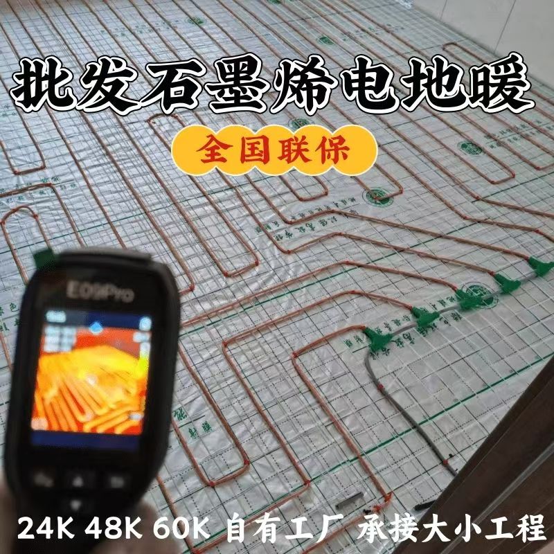 老城区 石墨烯电地暖公司哪家好？合理报价深度解析